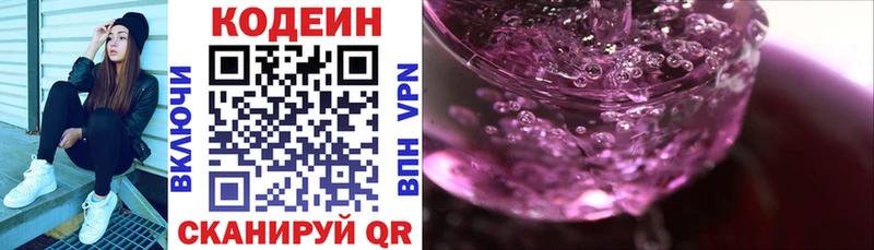 Кодеиновый сироп Lean напиток Lean (лин)  закладка  Похвистнево 